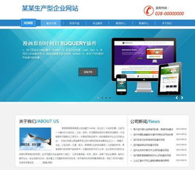 生產(chǎn)型企業(yè)網(wǎng)站建設(shè)圖片,生產(chǎn)型企業(yè)網(wǎng)站建設(shè)高清圖片 聯(lián)創(chuàng)科技 個(gè)人 ,