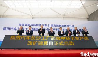 福田汽車超級中輕卡項目落戶湖南長沙，助推區域高質量發展